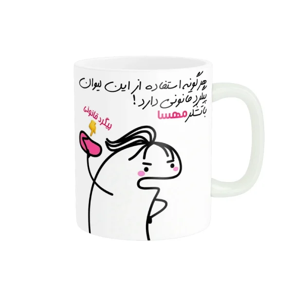 راز ماگ با اسم اختصاصی